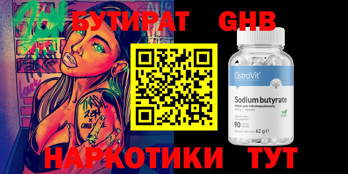 БУТИРАТ бутандиол Луга