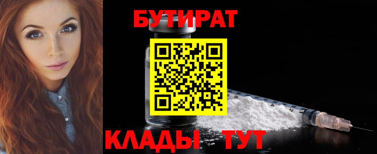 БУТИРАТ Butirat  Вход с VPN  БУТИРАТ  Луга 