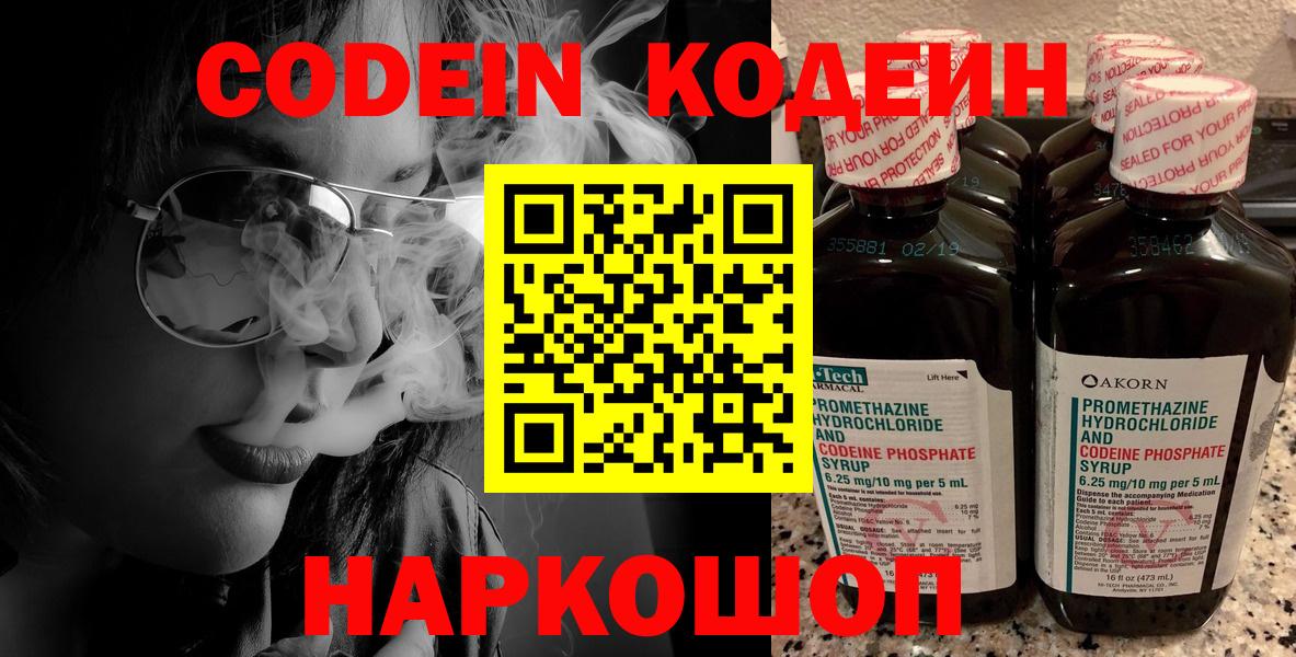 Codein напиток Lean (лин) Луга