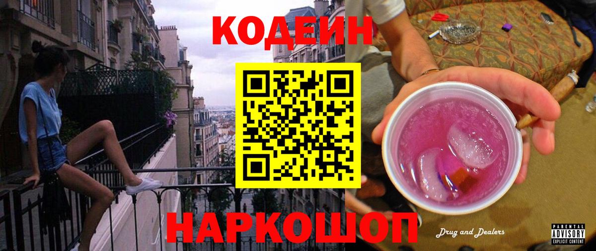 Луга  Codein напиток Lean (лин)  Вход с VPN 