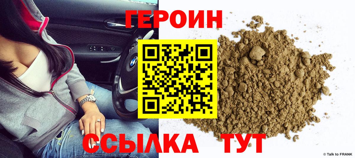 ГЕРОИН  ГЕРОИН VHQ  Вход с VPN  Луга 