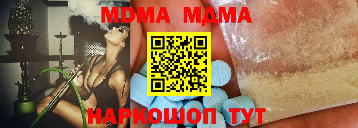 МДМА молли  Вход с VPN  MDMA  Луга  MDMA Molly 